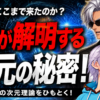 土橋重隆先生の理論をめぐるClaudeとの冒険